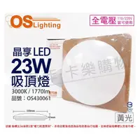 在飛比找momo購物網優惠-【Osram 歐司朗】LEDVANCE 晶享 23W 300