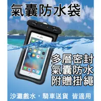 在飛比找蝦皮購物優惠-現貨 氣囊手機防水袋 手機 iphone 蘋果 三星 OPP