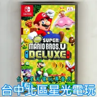 在飛比找蝦皮商城優惠-Nintendo Switch New 超級瑪利歐兄弟U 豪