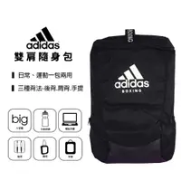 在飛比找蝦皮商城優惠-adidas 雙肩隨身包(三種背法) 後背包 雙肩包 運動背