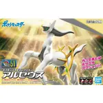 [那間店]BANDAI POKEMON 神奇寶貝 寶可夢 #51 阿爾宙斯 組裝模型 5063345