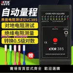 勝利VC385表面電阻測試儀防靜電檢測儀低電阻表面電阻測試儀器