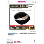 SOUNDMACHINE 3.1聲道聲霸系統 SOUNDBOX SMC-5800