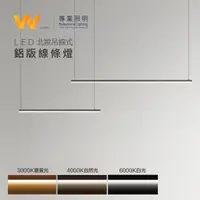 在飛比找蝦皮商城優惠-台灣製作 LED 北歐線形吊燈 110V 220V 含稅附發