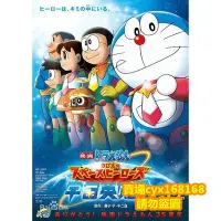 在飛比找Yahoo!奇摩拍賣優惠-DVD影音賣場#收藏 多拉A夢35周年劇場劇場版 大雄的宇宙