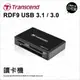 【台灣公司貨】Transcend 創見 RDF9 F9 多合1 讀卡機 USB3.1 3.0 支援 UHS-II