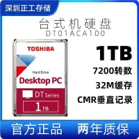 在飛比找Yahoo!奇摩拍賣優惠-Toshiba/東芝 DT01ACA100 桌機硬碟 SAT