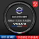 Volvo 沃爾沃 碳纖方向盤套 V40 V60 XC60 XC90 S40 S60 XC40 富豪汽車專用把套