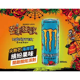 [美國 Monster Energy]《蜜桃閃耀新上市》魔爪能量碳酸飲料 魔爪能量飲 機能飲料 提神 355ml 單罐