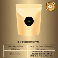在飛比找momo購物網優惠-【義大利PARANA】金牌獎濃縮咖啡粉 半磅(歐洲咖啡品鑑協