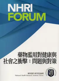 在飛比找誠品線上優惠-藥物濫用對健康與社會之衝擊: 問題與對策