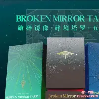 在飛比找Yahoo!奇摩拍賣優惠-塔羅牌訂破碎鏡像塔羅牌第五版Broken Mirror Ta
