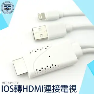 蘋果 IPHONE/IPAD專用 HDMI連接電視 接電視 手機轉電視 1.8M長 AIPHDTV