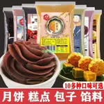 熱銷新貨餡料 紅豆沙餡糖葫蘆夾心月餅水果味餡湯圓包子餡料麵包烘焙食材