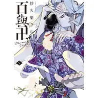 在飛比找蝦皮購物優惠-【初回限定版】百與卍 5 附小卡乙張+騎小釘小冊子乙本 作者