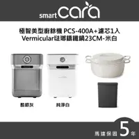 在飛比找PChome24h購物優惠-韓國SmartCara 極智美型廚餘機 PCS-400A