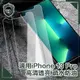 【穿山盾】iPhone 13 Pro 非滿版高強度鋼化玻璃保護貼