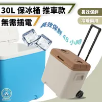 在飛比找PChome24h購物優惠-【Chill Outdoor】拉桿式 30L保冰桶 附冰磚、