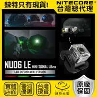 在飛比找momo購物網優惠-【NITECORE】錸特光電 NU06LE 多功能 信號燈(