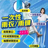 在飛比找Yahoo!奇摩拍賣優惠-台灣出貨💥一次性雨衣雨褲 輕便雨衣 拋棄式 雨衣 雨褲 包腳