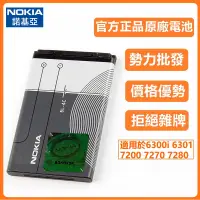 在飛比找蝦皮購物優惠-異化通訊 原廠 諾基亞 Nokia 6300i 電池 BL-