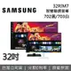 【領券再折500+跨店點數22%回饋】SAMSUNG 三星 M7 S32BM703UCXZW S32BM702UCXZW 32型 4K UHD智慧聯網螢幕 台灣公司貨