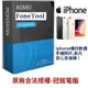 AOMEI FoneTool Pro備份iPhone照片資料(終身免費升級版)