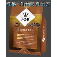 在飛比找蝦皮購物優惠-陸龜飼料 福壽P.S.D海神 陸龜 -均衡營養配方 3kg 