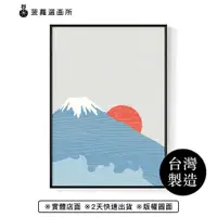 在飛比找蝦皮商城優惠-日出的富士山 - 日系裝飾畫 日料居酒屋餐廳佈置 日本和風現