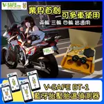 ✦第二件六折+贈陶瓷液態鍍膜✦V-SAFE BT-1藍牙胎壓偵測器