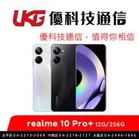 在飛比找蝦皮商城優惠-realme 10 Pro+ (12G/256G) 棱鏡光錐