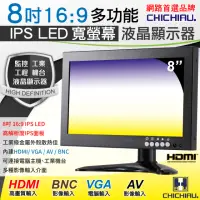 在飛比找momo購物網優惠-【CHICHIAU】8吋IPS LED寬液晶螢幕顯示器-AV