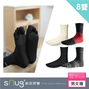 【sNug 給足呵護】8雙組健康除臭五趾襪(五趾襪/無縫襪口/趾縫間乾爽/10秒除臭襪)