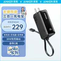 在飛比找京東台灣優惠-ANKER 充電寶充電器數據線三合一30W快充能量棒 typ