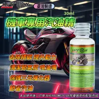 在飛比找蝦皮購物優惠-UPTON愛鉑騰 買四送一 機車汽油精 機車燃油寶 機車汽油