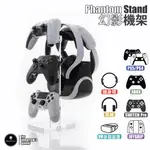 幻影展示架 PHANTOM STAND PS5/4/PSVR/SWITCH/XBOX/健身環 | SKULL & CO.