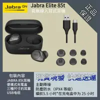 在飛比找蝦皮購物優惠-Jabra 藍芽耳機 藍牙耳機 Elite 85t Adva
