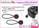 數位小兔【CAPTURE PEAK DESIGN 安全扣 2入 4入】快裝繩索 減壓背帶 手腕帶 LEASH CAMER