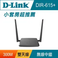 在飛比找Yahoo!奇摩拍賣優惠-[信達電腦] D-Link 友訊 DIR-615+A1 N3