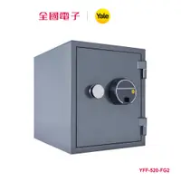 在飛比找蝦皮商城優惠-Yale YFF-520 防火指紋系列電子保險箱 YFF-5