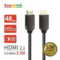 在飛比找momo購物網優惠-【Soodatek】HDMI 2.1 公對公 10K 2.5