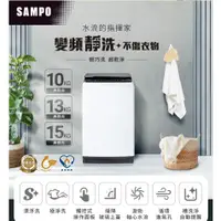 在飛比找蝦皮購物優惠-新品上市✨【SAMPO聲寶】觸控式10KG變頻淨省洗衣機 E