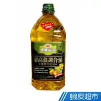 在飛比找蝦皮商城優惠-愛之味 耐高溫調合油優質芥花籽 (2.6L)  現貨 蝦皮直