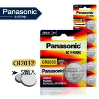 在飛比找PChome24h購物優惠-Panasonic 國際牌 CR2032 鈕扣型電池 3V專