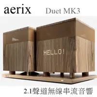 在飛比找蝦皮購物優惠-【樂昂客】限量送Tivoli音響 AERIX Duet MK