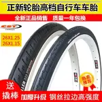 正新26X1.15/1.25/1.50自行車輪胎26寸山地車內外胎低阻力32-559防滑