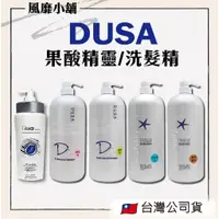 在飛比找蝦皮購物優惠-Dusa 度莎 全方位果酸精靈 DUSA精油SPA洗髮精  