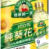 在飛比找蝦皮購物優惠-得意的一天100%葵花油★1L/2L、芥花油1L、健康三益葵