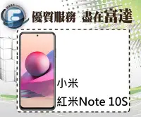 在飛比找Yahoo!奇摩拍賣優惠-『台南富達』Xiaomi 紅米 Note 10S 雙卡機/6