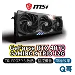 MSI微星 GEFORCE RTX 4070 GAMING X TRIO 12G 顯示卡 MSI417